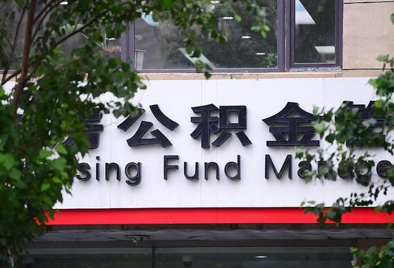 西宁住房公积金网-京山公积金代办服务